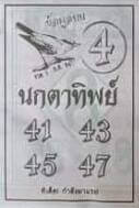 หวยนกตาทิพย์ 1/9/64