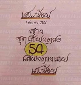 หวยป๋าเสาร์ 1/9/64