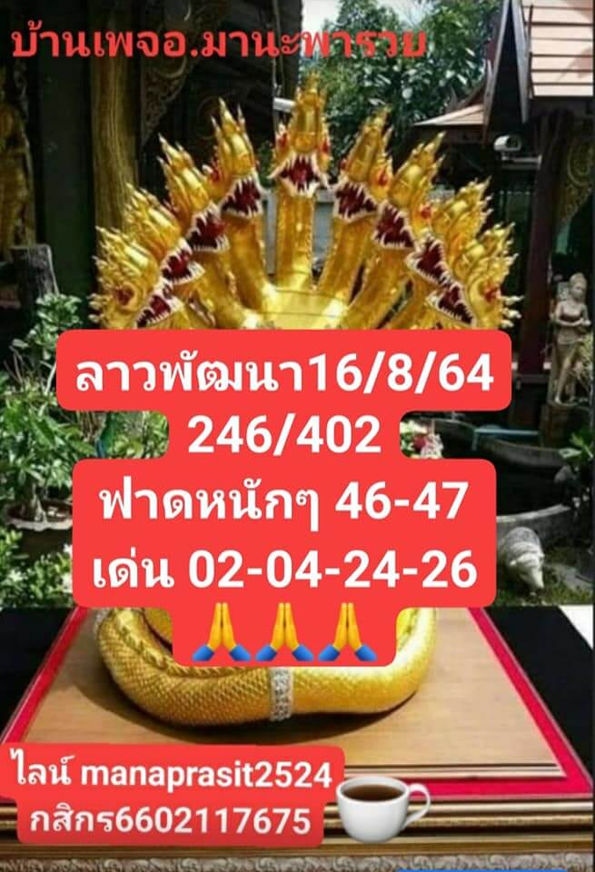 แนวทางหวยลาว 16/8/64 ชุดที่2