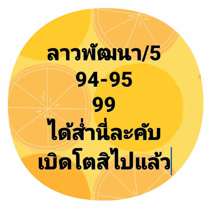 แนวทางหวยลาว 5/8/64 ชุดที่7