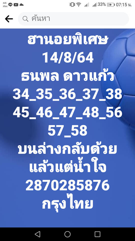 แนวทางหวยฮานอย 14/8/64 ชุดที่5