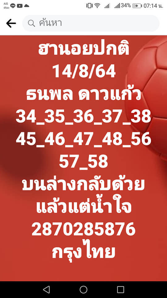 แนวทางหวยฮานอย 14/8/64 ชุดที่6