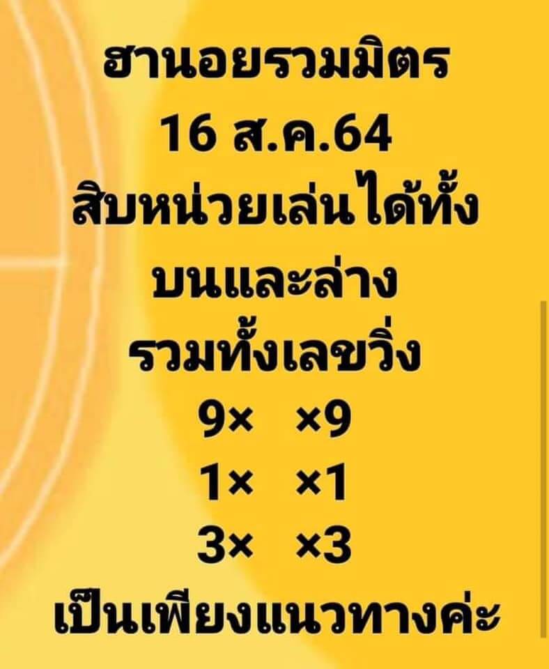 แนวทางหวยฮานอย 16/8/64 ชุดที่7