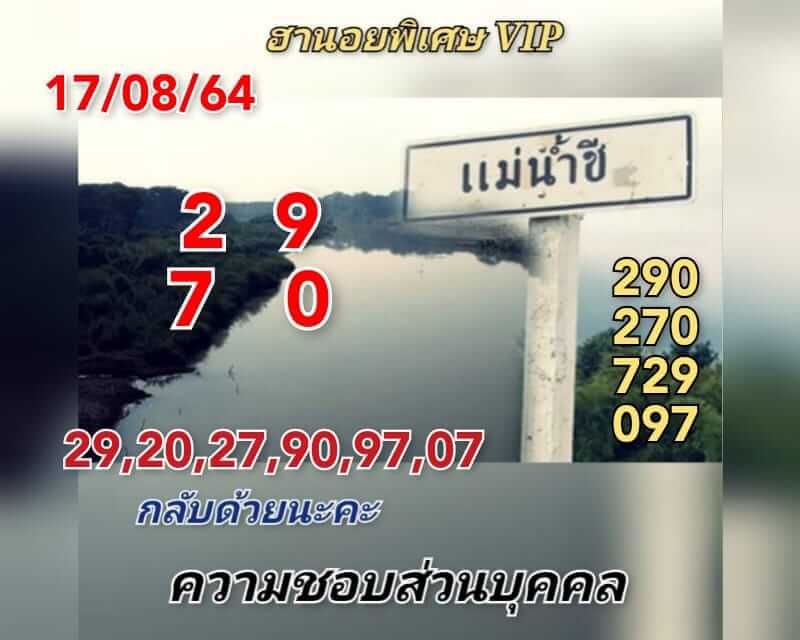 แนวทางหวยฮานอย 17/8/64 ชุดที่6