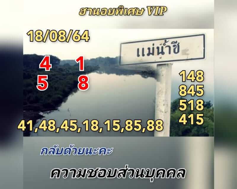 แนวทางหวยฮานอย 18/8/64 ชุดที่7