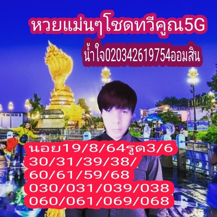 แนวทางหวยฮานอย 19/8/64 ชุดที่7