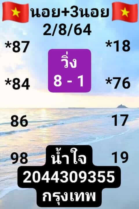 แนวทางหวยฮานอย 2/8/64 ชุดที่1