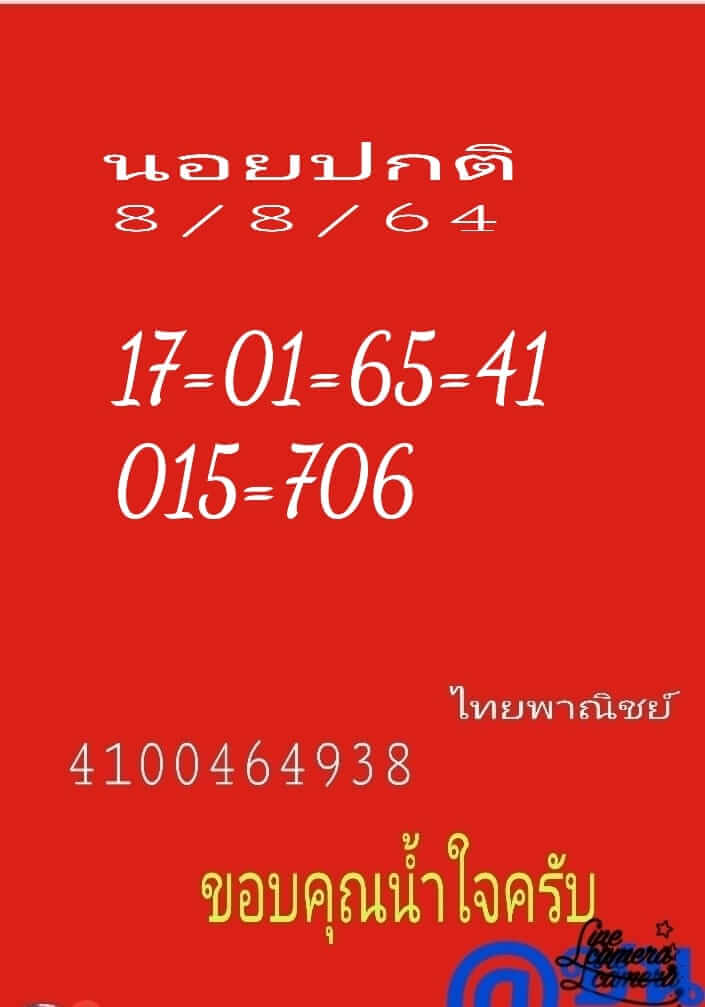 แนวทางหวยฮานอย 8/8/64 ชุดที่9