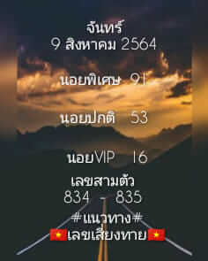 แนวทางหวยฮานอย 9/8/64 ชุดที่1