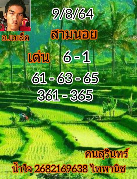 แนวทางหวยฮานอย 9/8/64 ชุดที่5