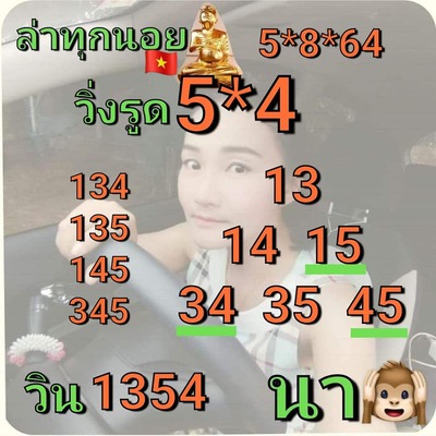 แนวทางหวยฮานอย 5/8/64 ชุดที่6