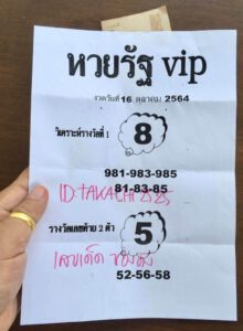 หวยรัฐVIP 16/10/64