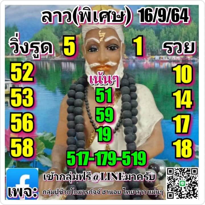 แนวทางหวยลาว16/9/64 ชุดที่ 4