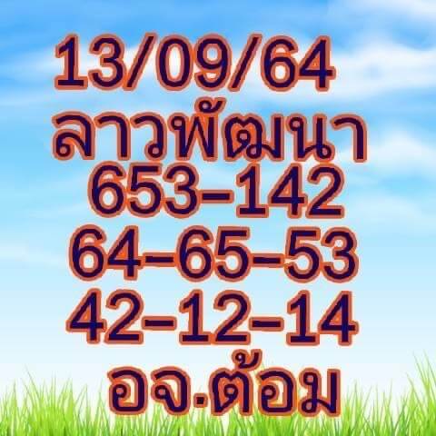 แนวทางหวยลาว13/9/64 ชุดที่ 6