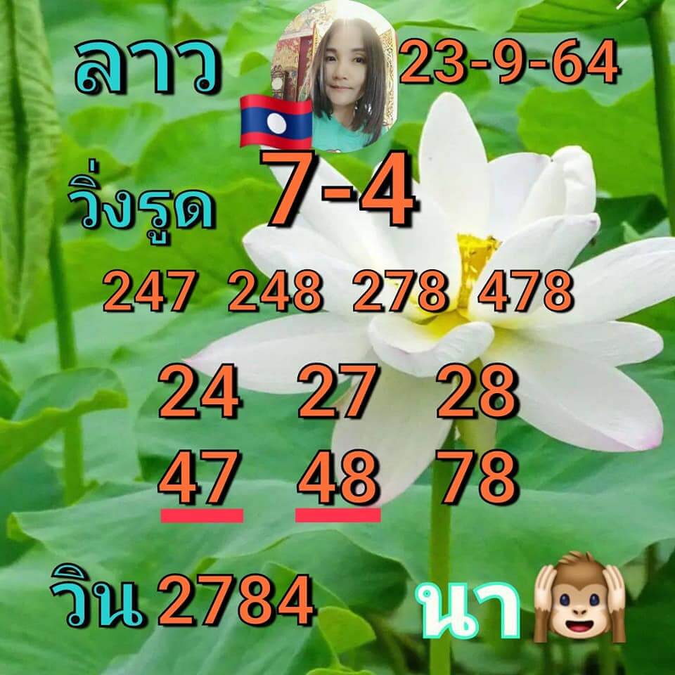 แนวทางหวยลาว 23/9/64 ชุดที่ 6