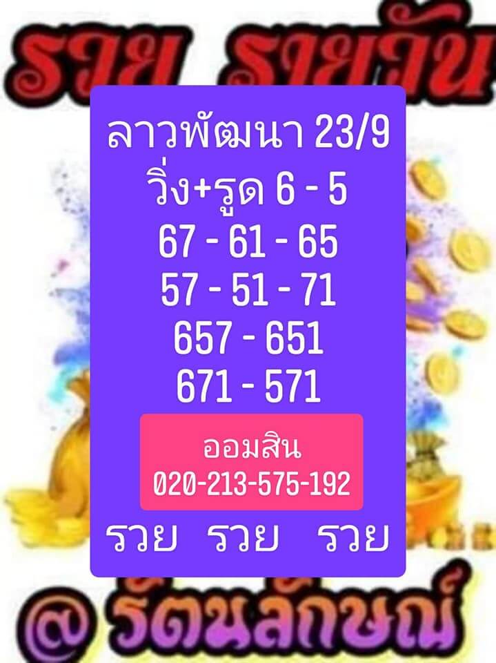 แนวทางหวยลาว 23/9/64 ชุดที่ 7