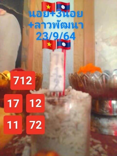 แนวทางหวยฮานอย23/9/64 ชุดที่ 1