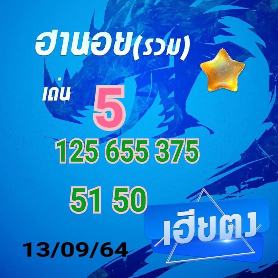 แนวทางหวยฮานอย13/9/64 ชุดที่ 2