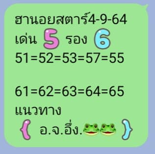 แนวทางหวยฮานอย 4/9/64 5