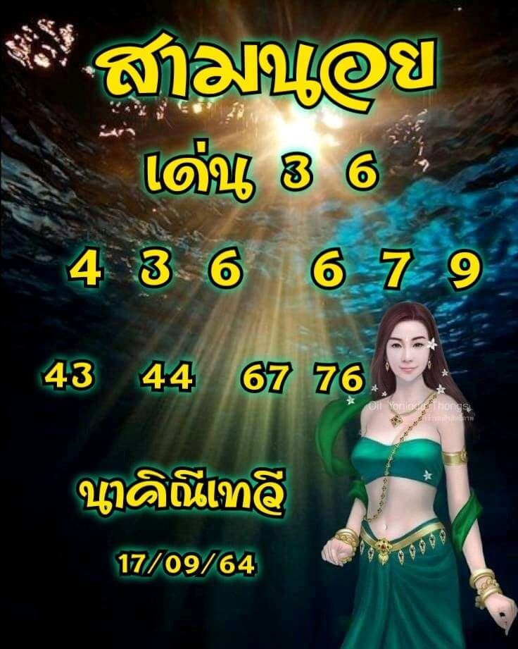 แนวทางหวยหวยฮานอย17/9/64 ชุดที่ 7