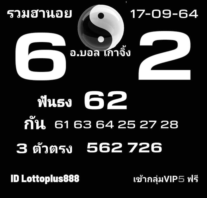 แนวทางหวยหวยฮานอย17/9/64 ชุดที่ 8