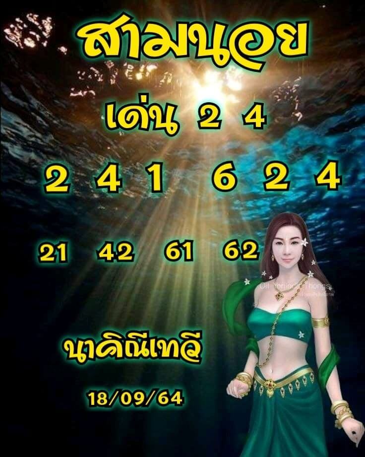 แนวทางหวยฮานอย18/10/64ชุดที่8