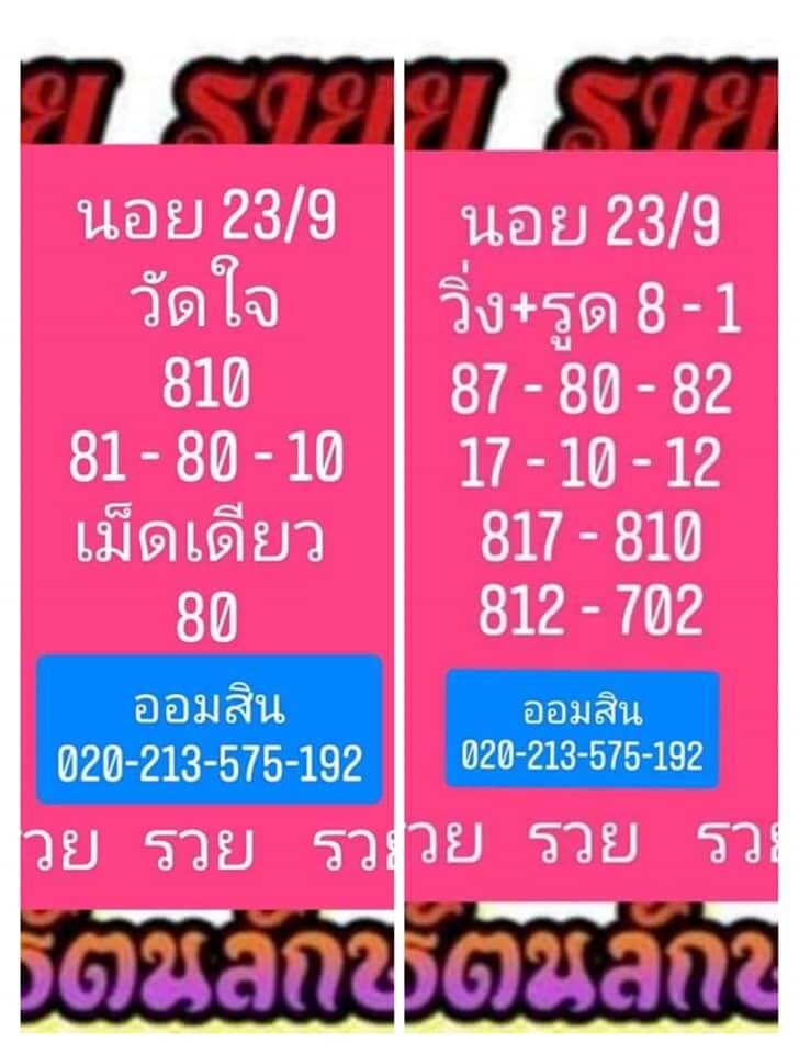 แนวทางหวยฮานอย23/9/64 ชุดที่ 9