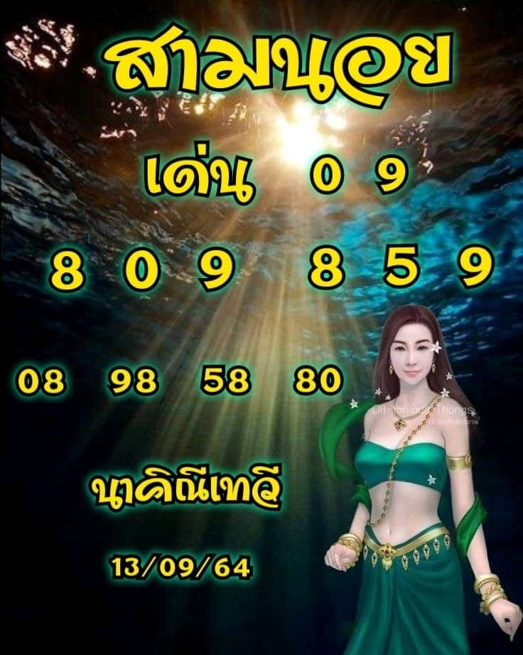 แนวทางหวยฮานอย13/9/64 ชุดที่ 9