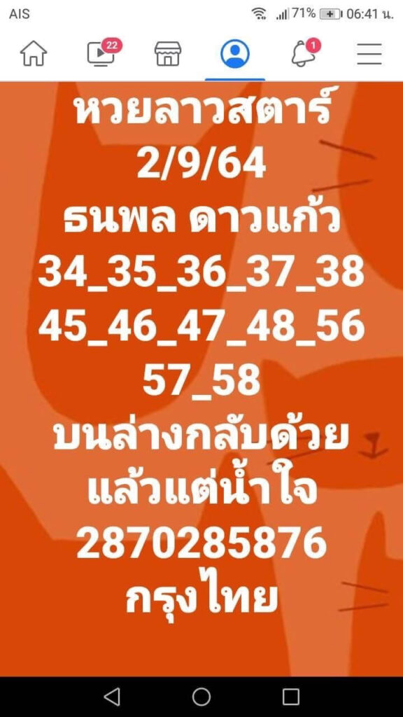 แนวทางหวยลาว 2/9/64 3