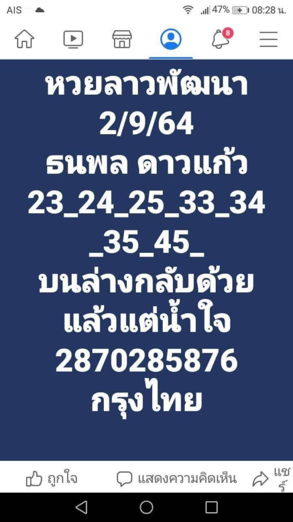 แนวทางหวยลาว 2/9/64 4