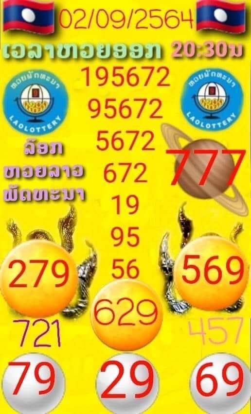 แนวทางหวยลาว 2/9/64 6