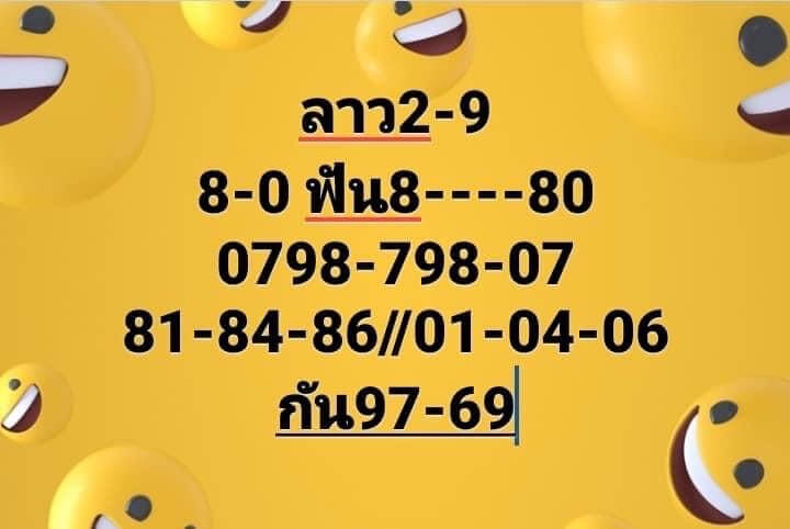 แนวทางหวยลาว 2/9/64 9