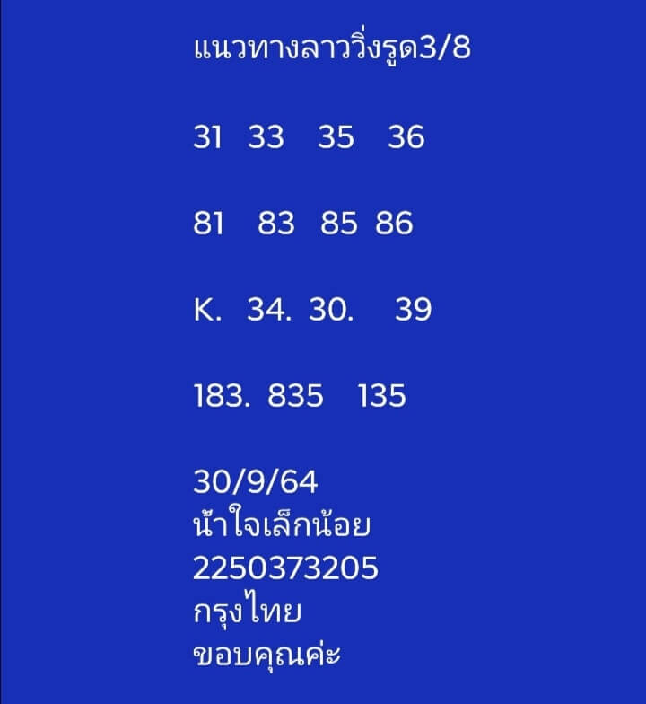 แนวทางหวยลาว30/9/64 ชุดที่ 10