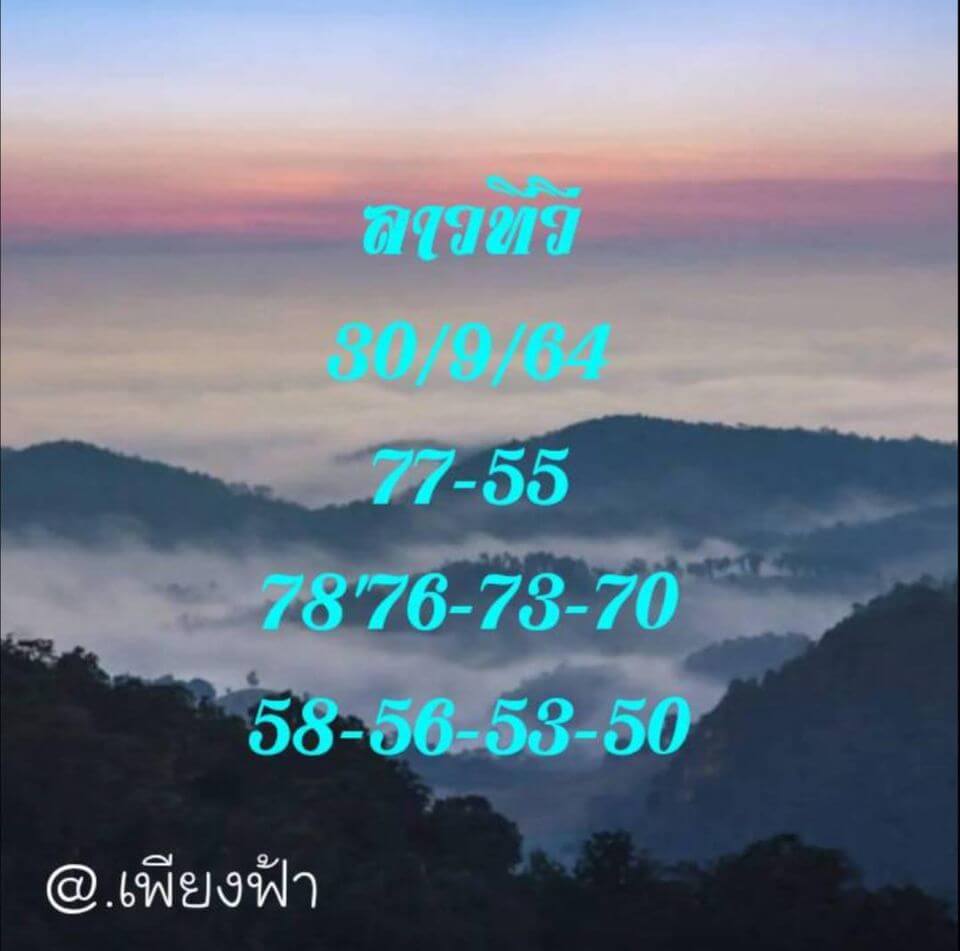 แนวทางหวยลาว30/9/64 ชุดที่ 5