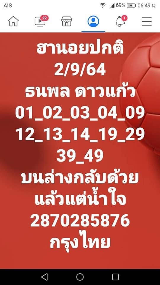 แนวทางหวยฮานอย 1/9/64 1