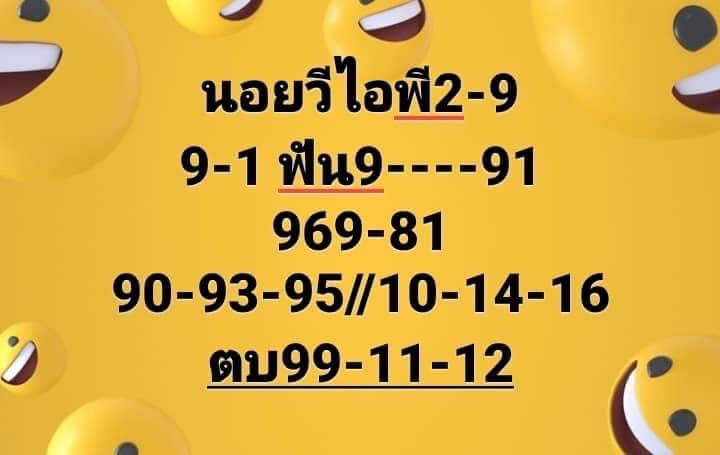 แนวทางหวยฮานอย 1/9/64 7