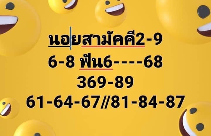 แนวทางหวยฮานอย 1/9/64 8