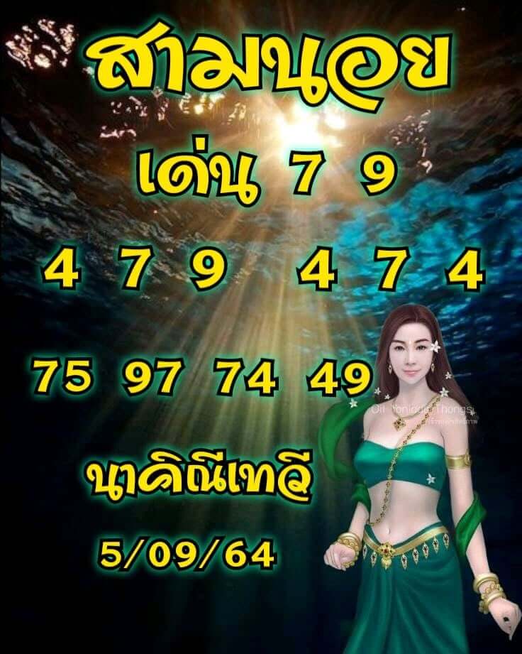 แนวทางหวยฮานอย5/9/64 ชุดที่ 1 