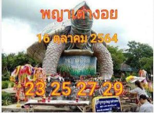 พญาเต่างอย 16/10/64