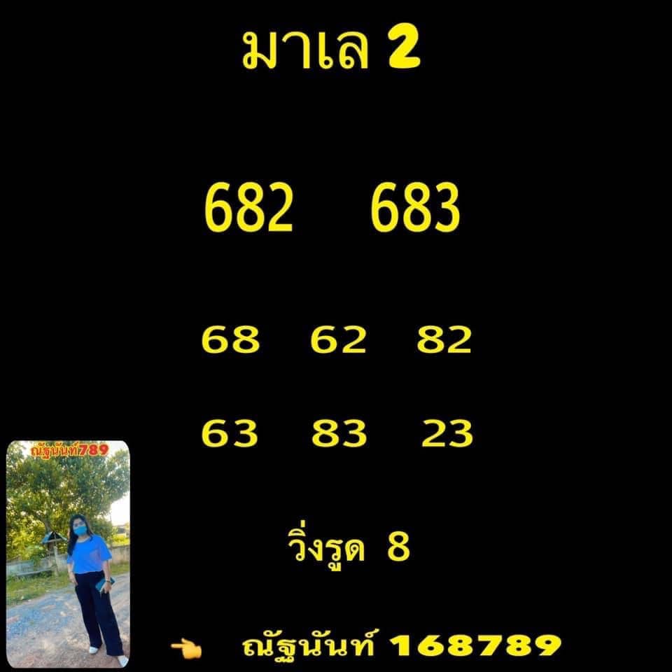 แนวทางมาเลย์2/10/64ชุดที่4