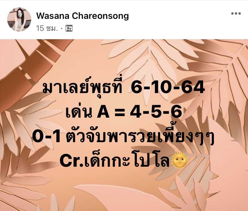 แนวทางหวยมาเลย์6/10/64ชุดที่9