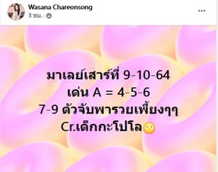 แนวทางหวยมาเลย์9/10/64ชุดที่3