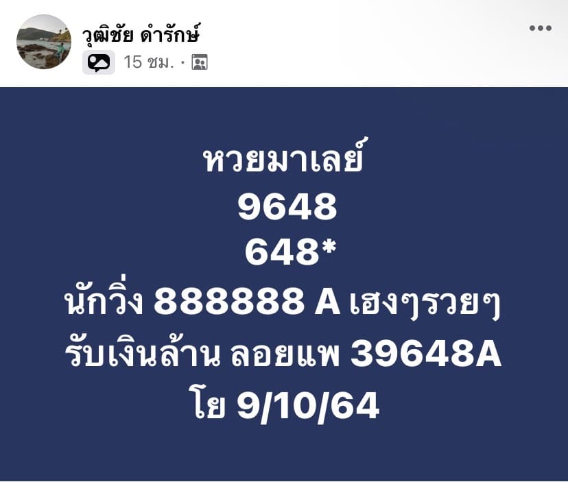 แนวทางหวยมาเลย์9/10/64ชุดที่6