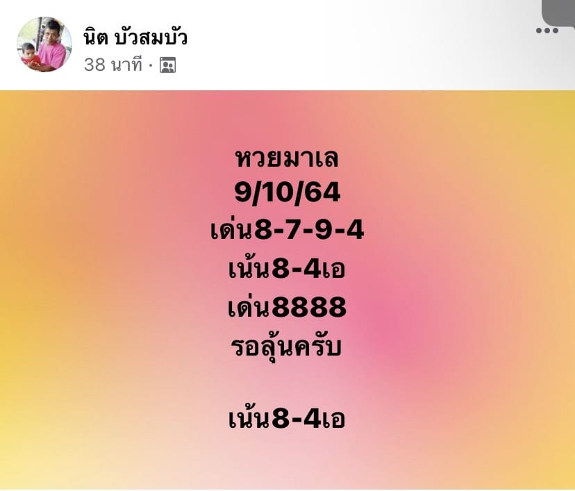 แนวทางหวยมาเลย์9/10/64ชุดที่7