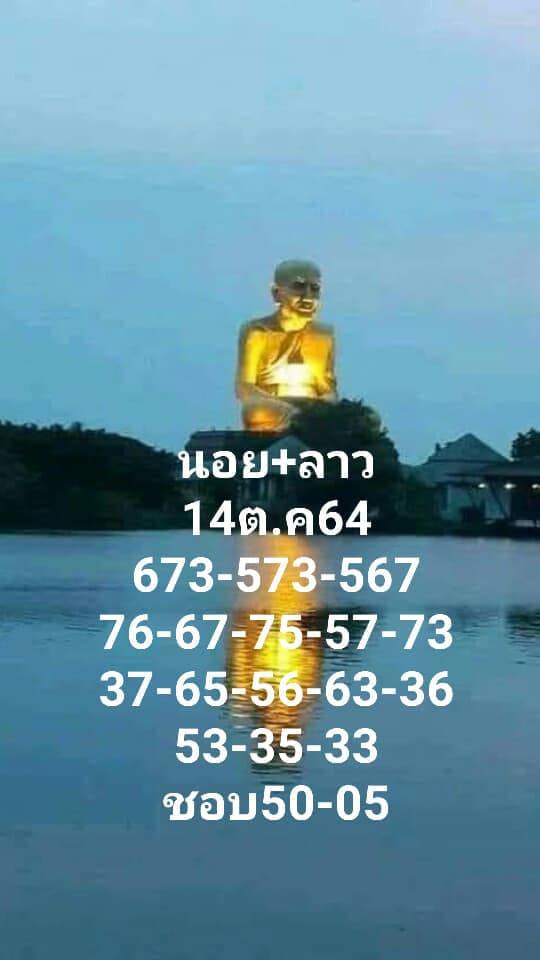 แนวทางหวยลาว14/10/64ชุดที่9