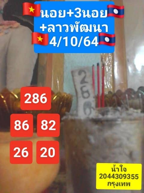 แนวทางหวยลาว4/10/64ชุดที่3