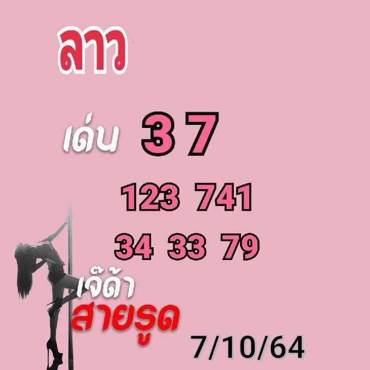 แนวทางหวยลาว7/10/64ชุดที่3