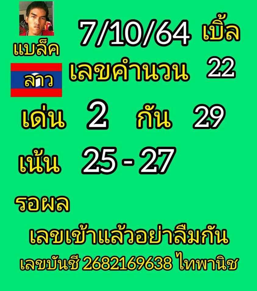 แนวทางหวยลาว7/10/64ชุดที่8