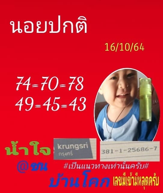 แนวทางหวยฮานอย16/10/64 ชุดที่7