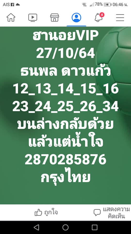 แนวทางหวยฮานอย27/10/64ชุดที่1